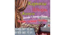 ШТОРЫ, КАРНИЗЫ, ЖАЛЮЗИ