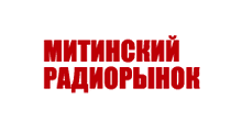 Митинский Радиорынок